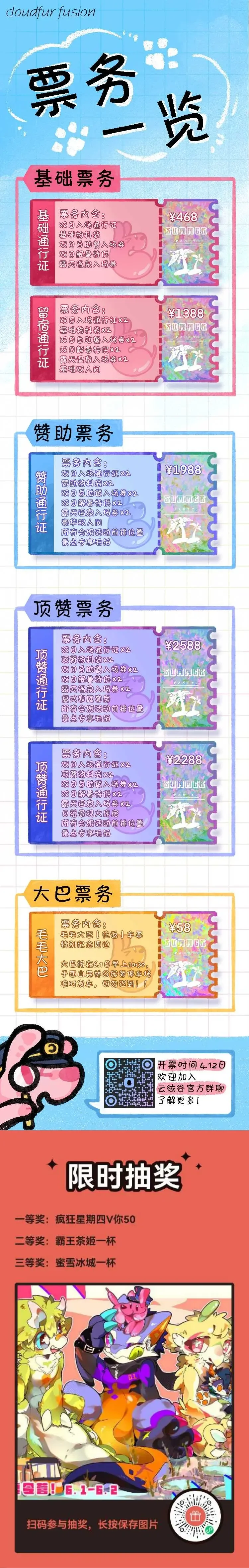 温泉夏令营 宣传图集 3-Furry百科