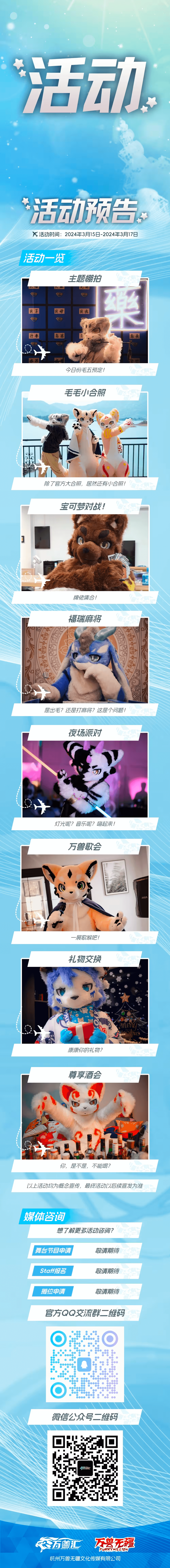 毛毛环球航线计划 宣传图集 2-Furry百科