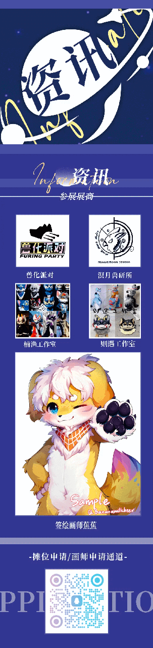 重生之我在郑州开兽聚 宣传图集 2-Furry百科