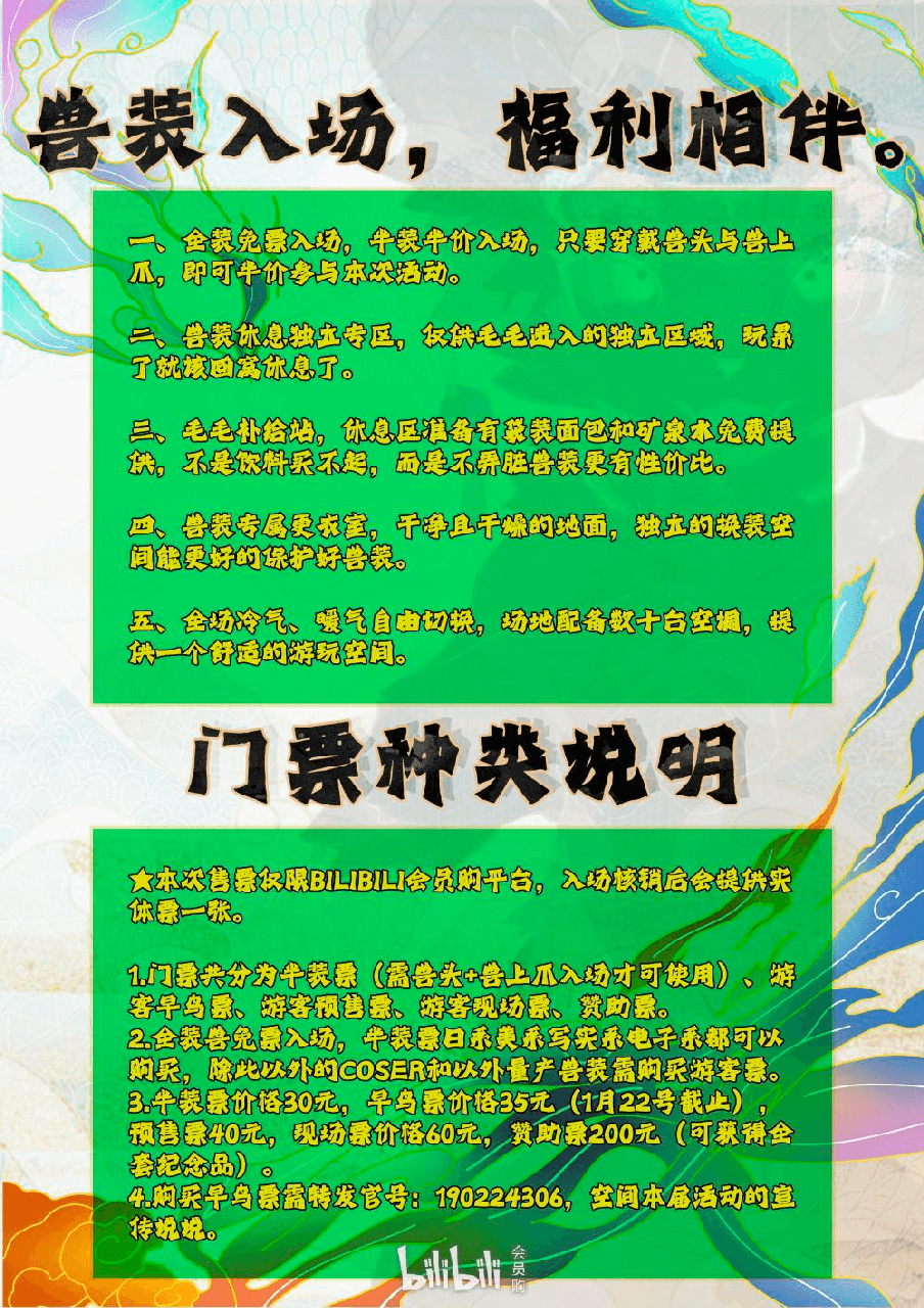 绒兽域-古秘新传 宣传图集 1-Furry百科