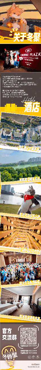 冬兽聚2023 宣传图集 4-Furry百科