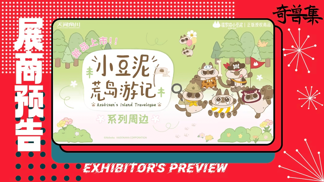 元旦盛会 宣传图集 4-Furry百科