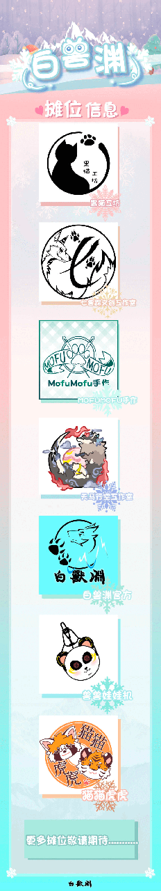 相约长白 宣传图集 4-Furry百科