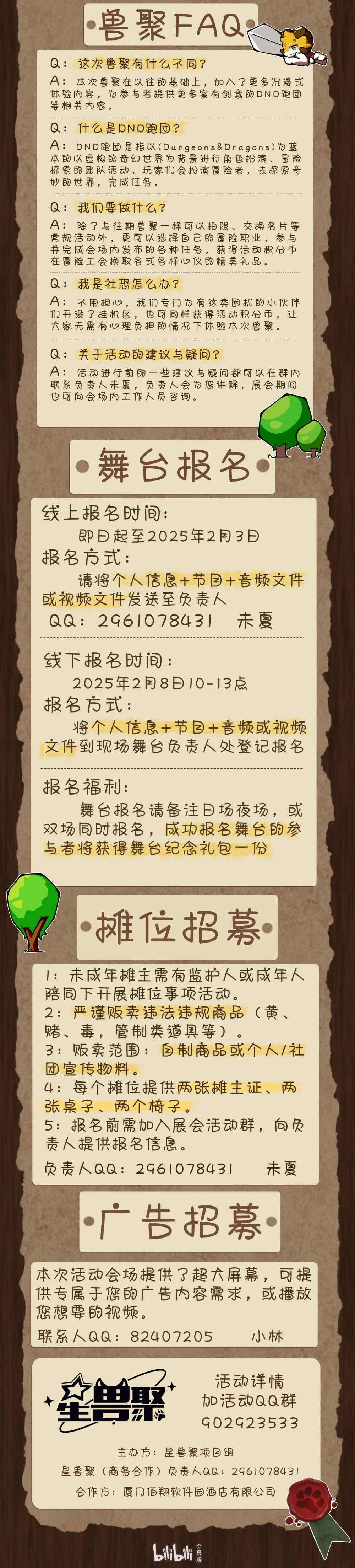 兽与地下城：茸毛冒险团 宣传图集 1-Furry百科