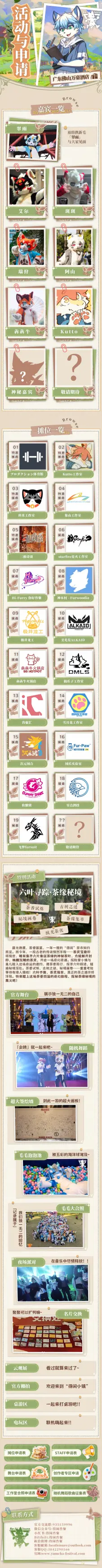 茶香兽缘 宣传图集 2-Furry百科