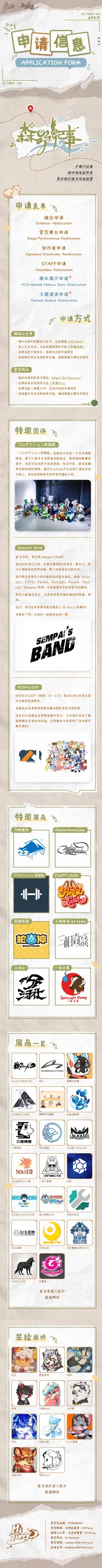 森野纪事 宣传图集 3-Furry百科