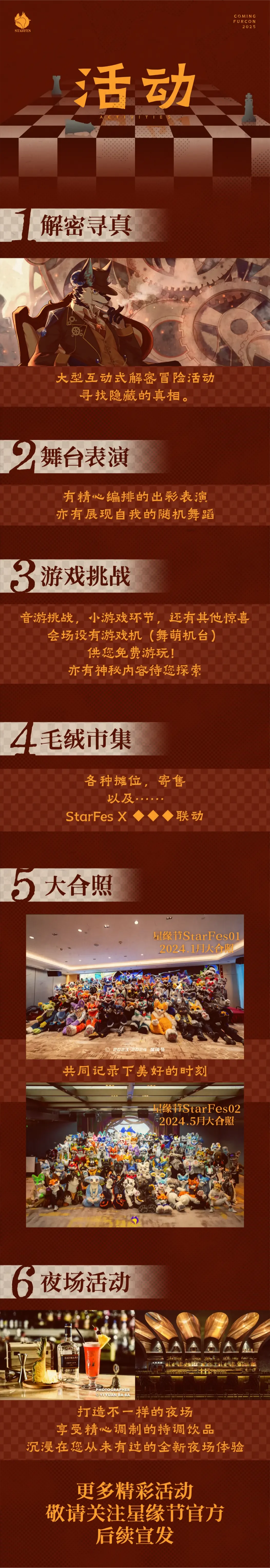 孤星弈影 宣传图集 1-Furry百科
