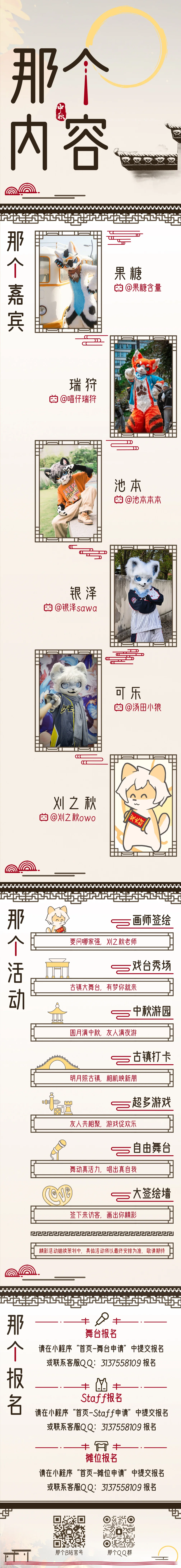 那个兽聚 宣传图集 1-Furry百科