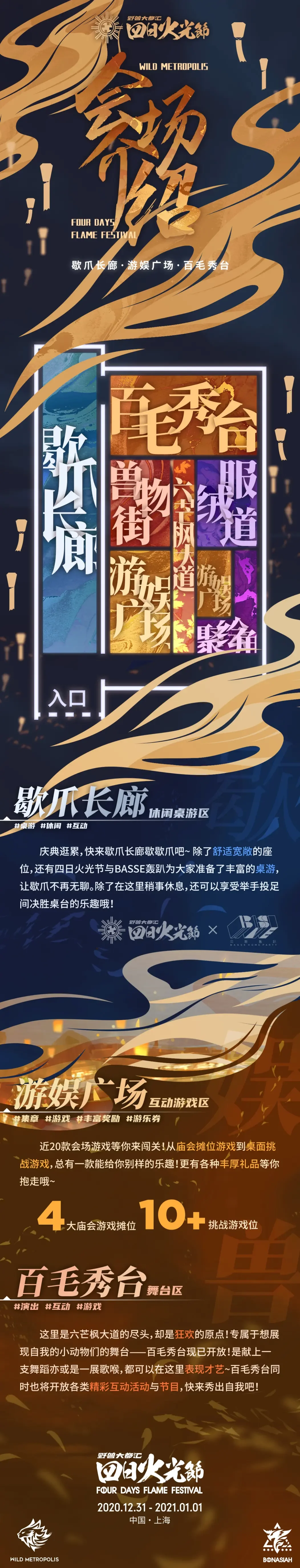 四日火光节2020 宣传图集 1-Furry百科