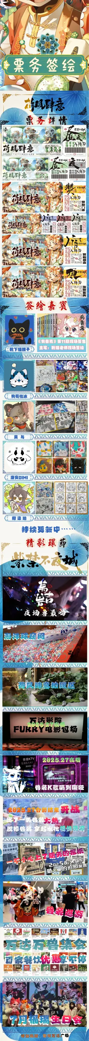 荷风肆意·紫禁不夜城 宣传图集 3-Furry百科
