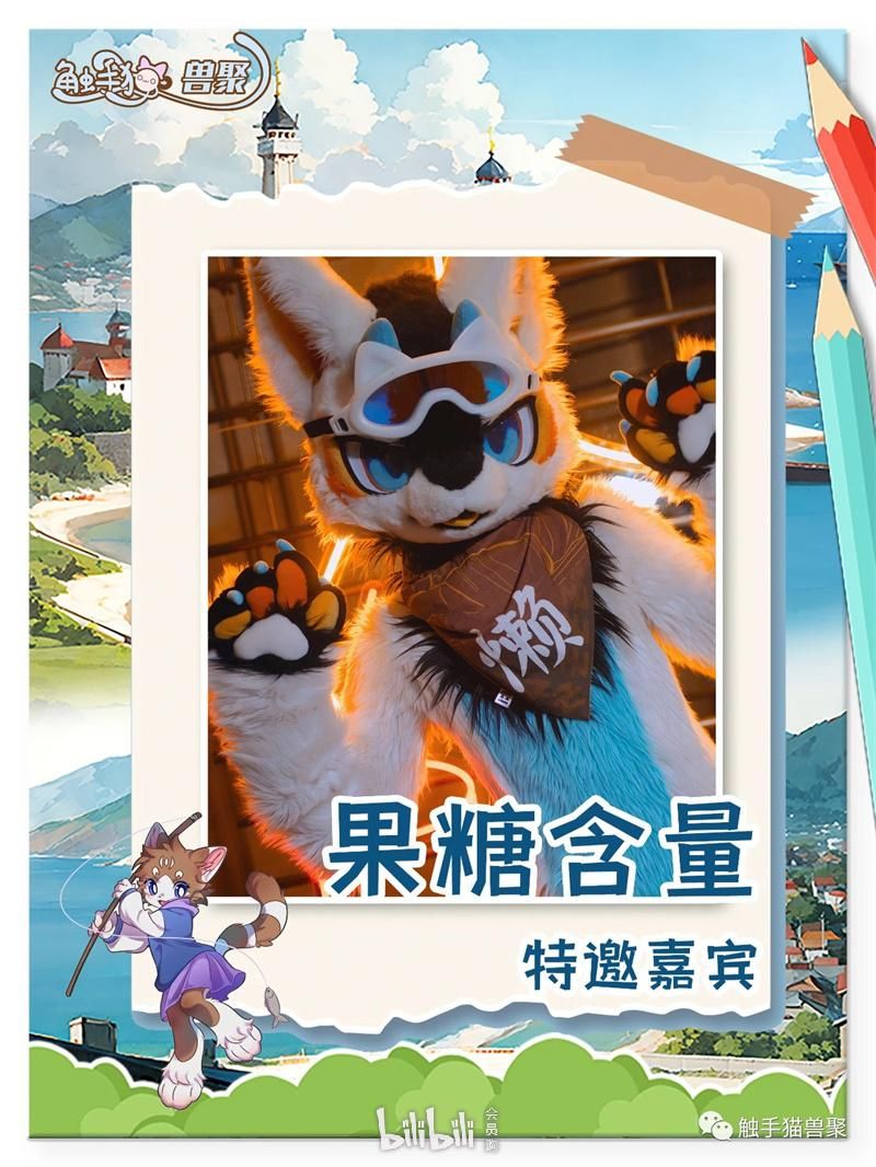 椰绒境 宣传图集 3-Furry百科
