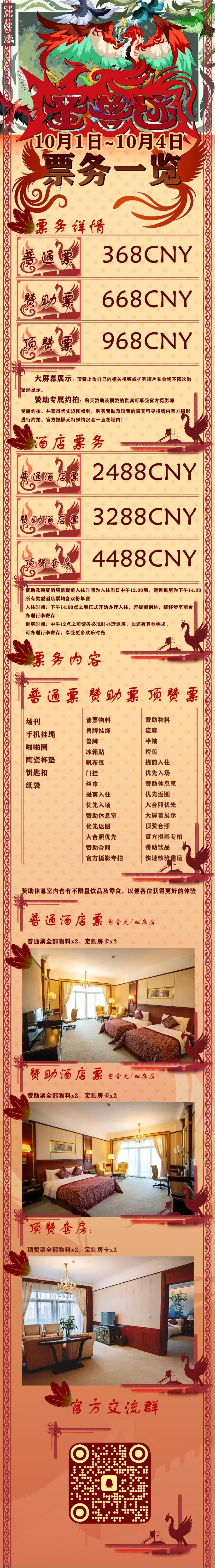 雀佑边疆 · 烽火不决 宣传图集 1-Furry百科