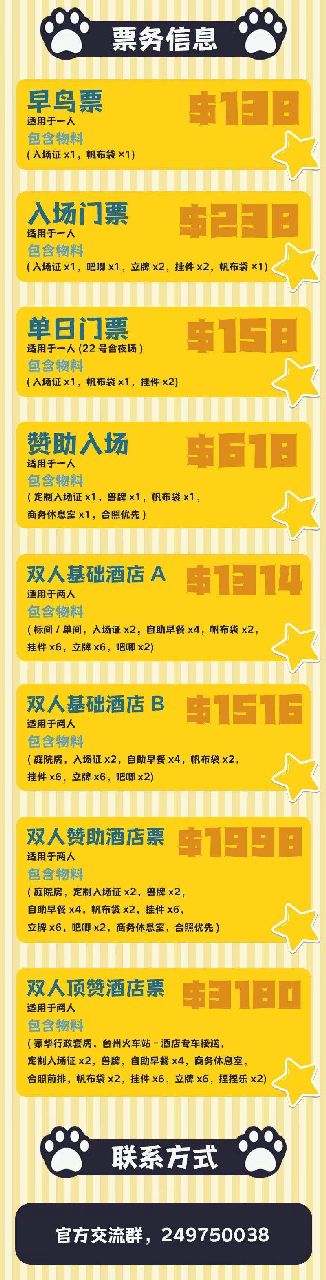 第一届 宣传图集 3-Furry百科