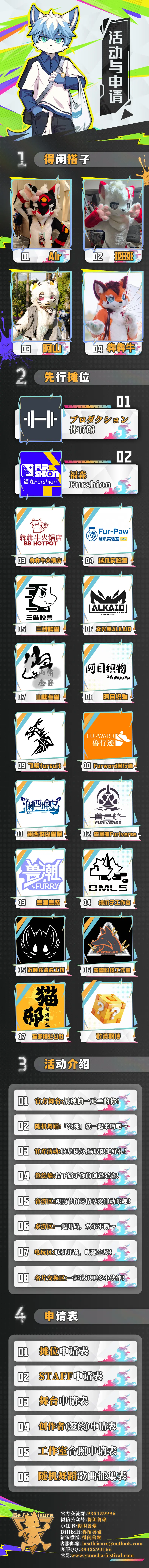 得闲集市 宣传图集 3-Furry百科