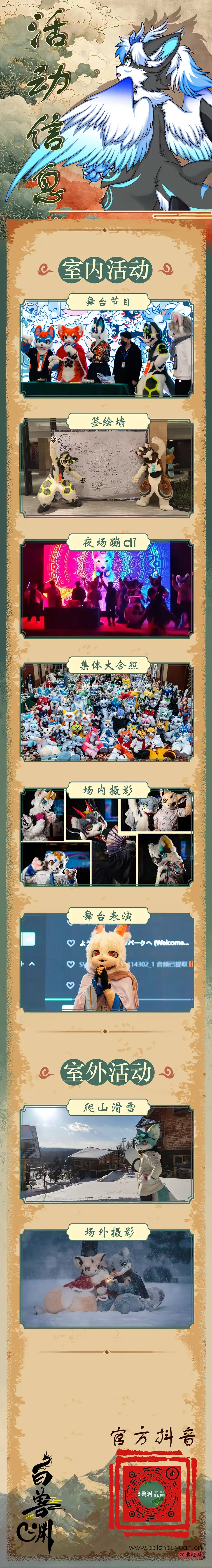 现世神祇 宣传图集 2-Furry百科