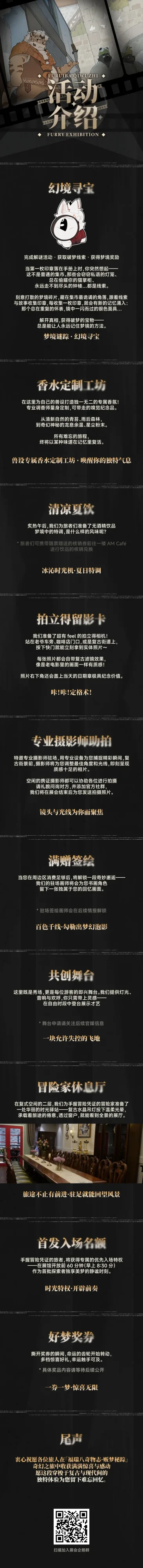 贩梦秘踪 宣传图集 2-Furry百科