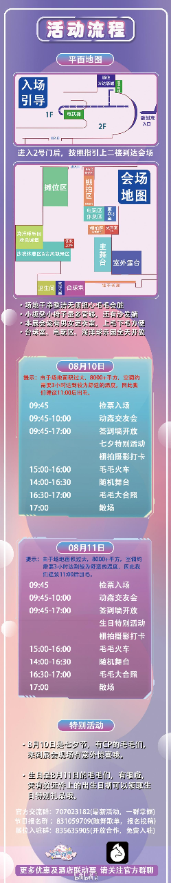 第二届 宣传图集 4-Furry百科
