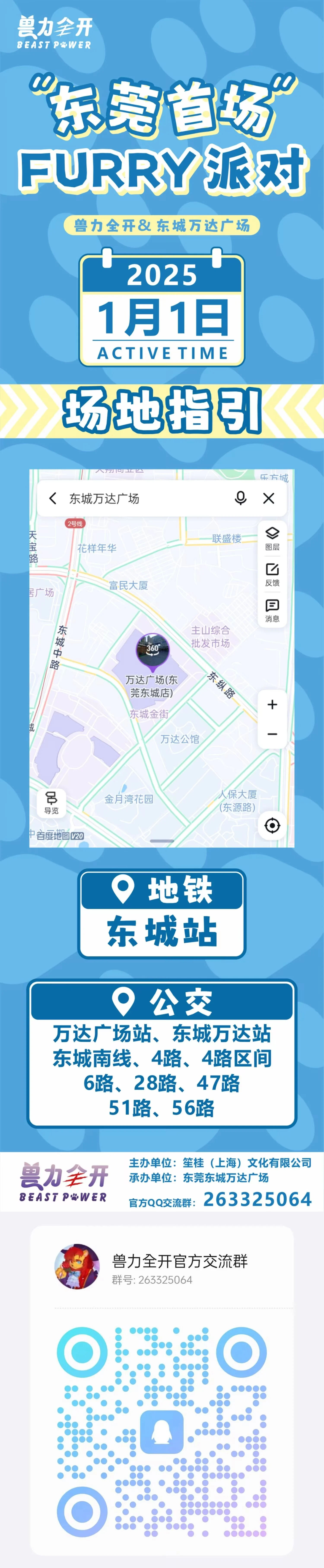 兽力全开 宣传图集 2-Furry百科