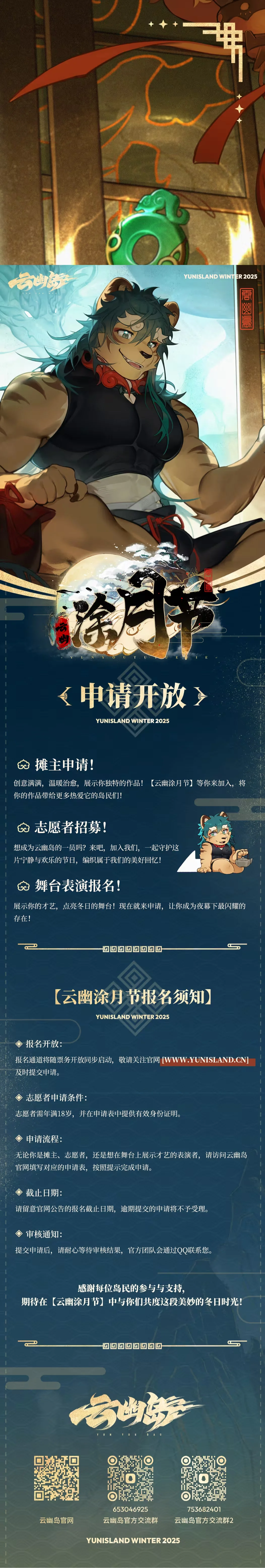 云幽涂月节 宣传图集 5-Furry百科