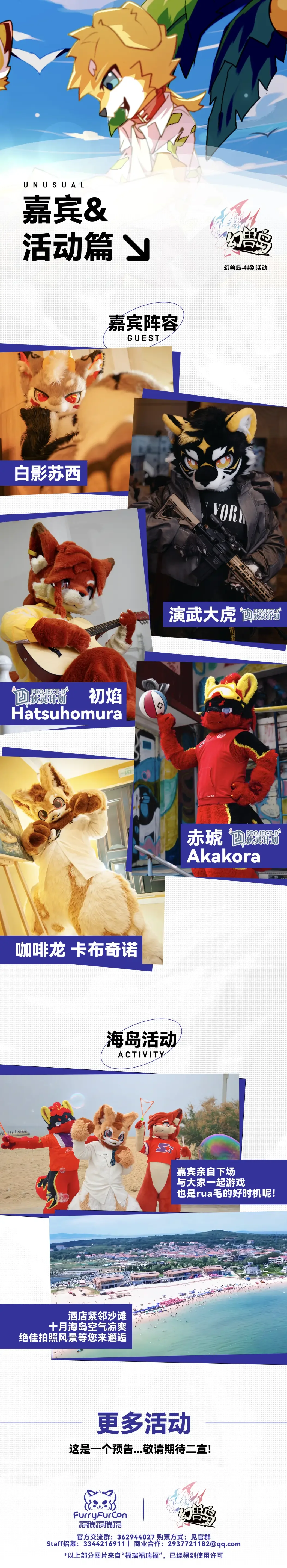 真的有岛 宣传图集 2-Furry百科