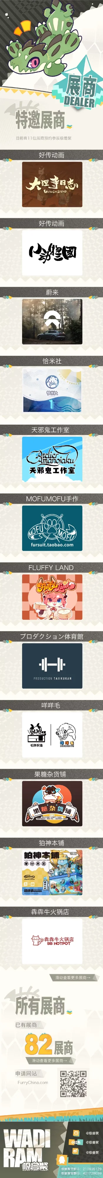 瓦迪菈姆 宣传图集 4-Furry百科