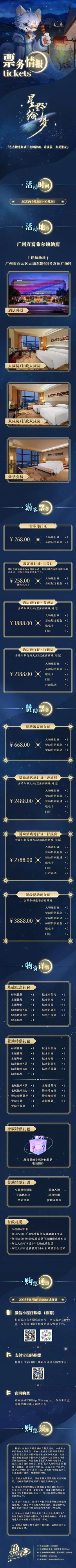 星野绘梦 宣传图集 2-Furry百科