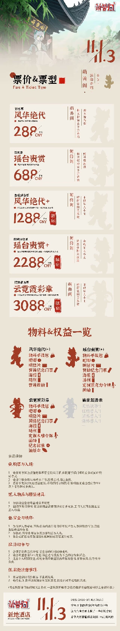古今相汇 宣传图集 1-Furry百科