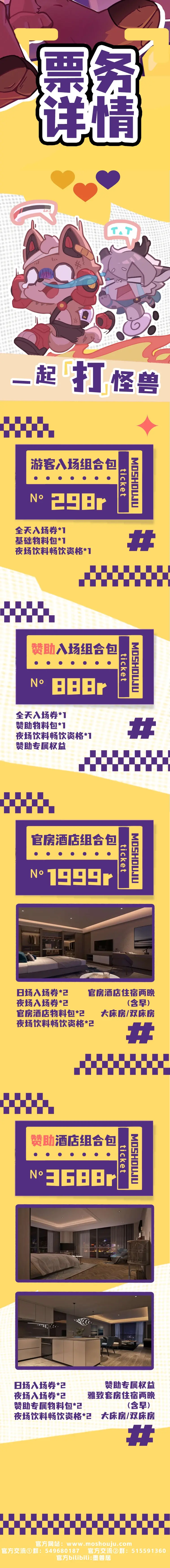 逐兽迎瑞大作战 宣传图集 1-Furry百科