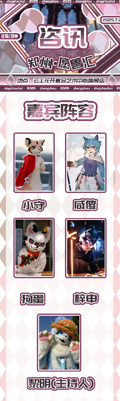 星光舞会 宣传图集 3-Furry百科