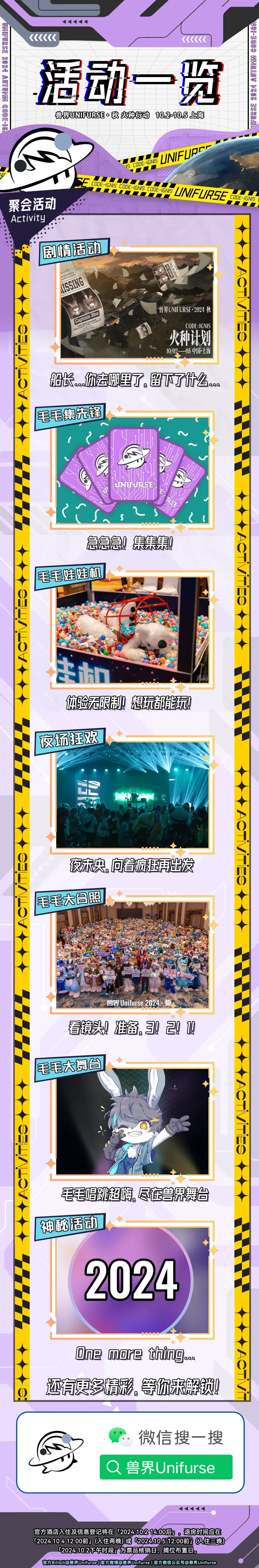 2024·秋 火种行动 宣传图集 1-Furry百科