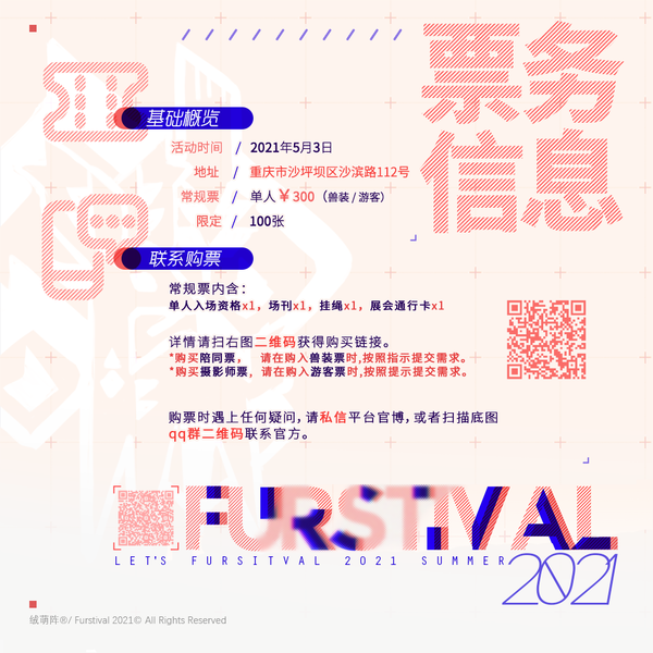 2021 Summer 宣传图集 1-Furry百科