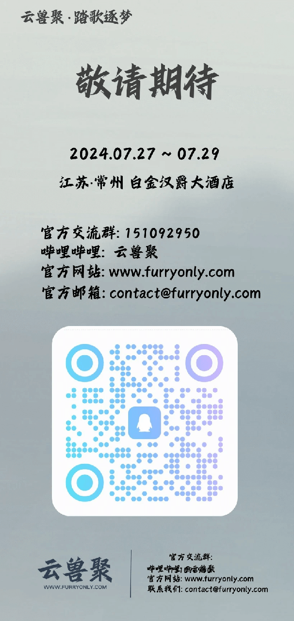 踏歌逐梦 宣传图集 1-Furry百科
