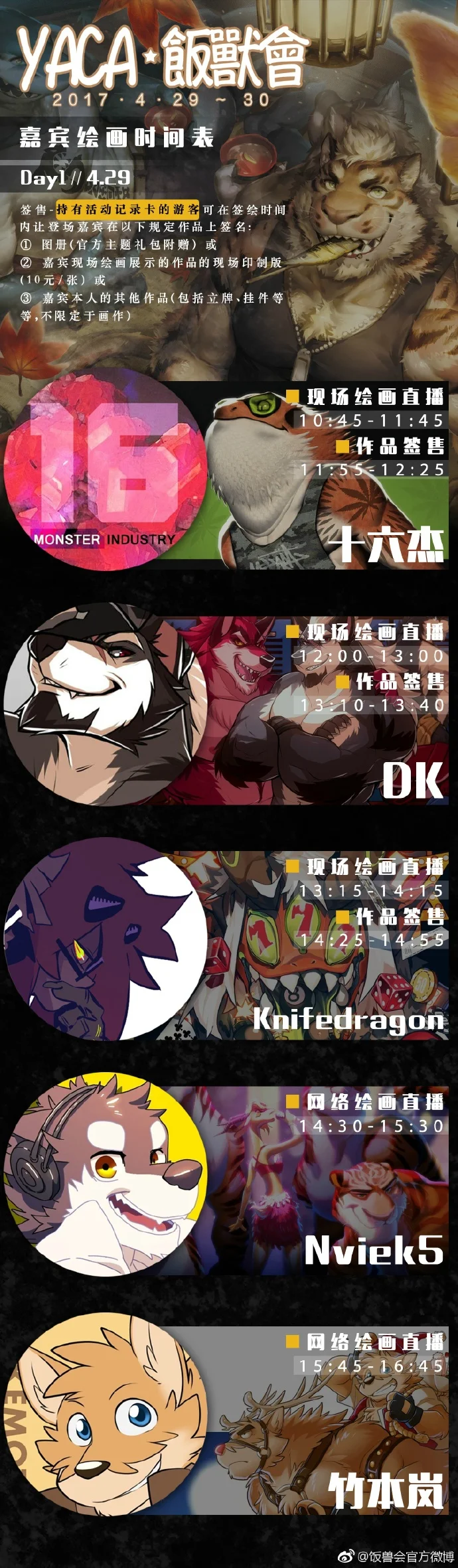 YACA·饭兽会 宣传图集 4-Furry百科
