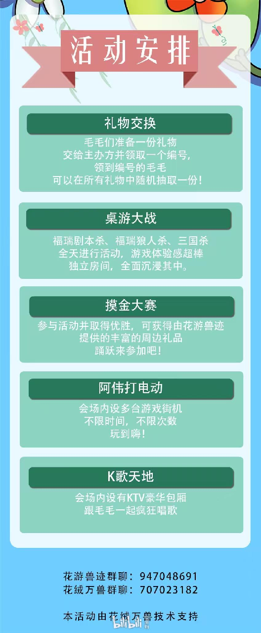 花游兽迹：踏春之行 宣传图集 1-Furry百科