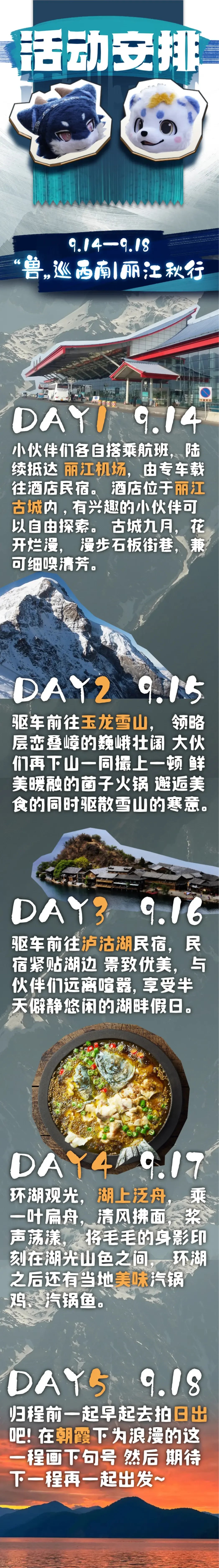 启程 宣传图集 2-Furry百科
