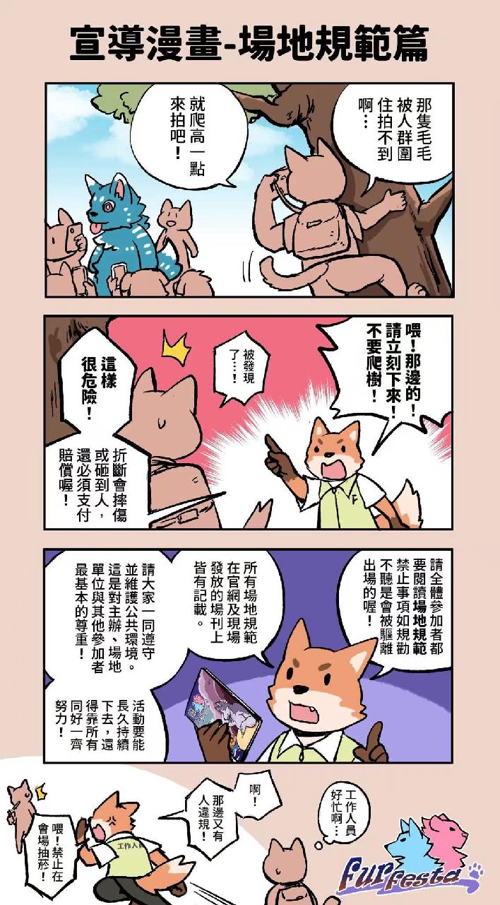 缘兽阁2025 宣传图集 4-Furry百科