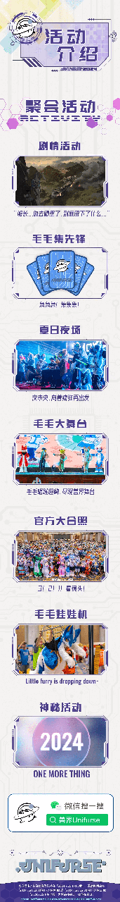2024·夏 火种行动 宣传图集 1-Furry百科