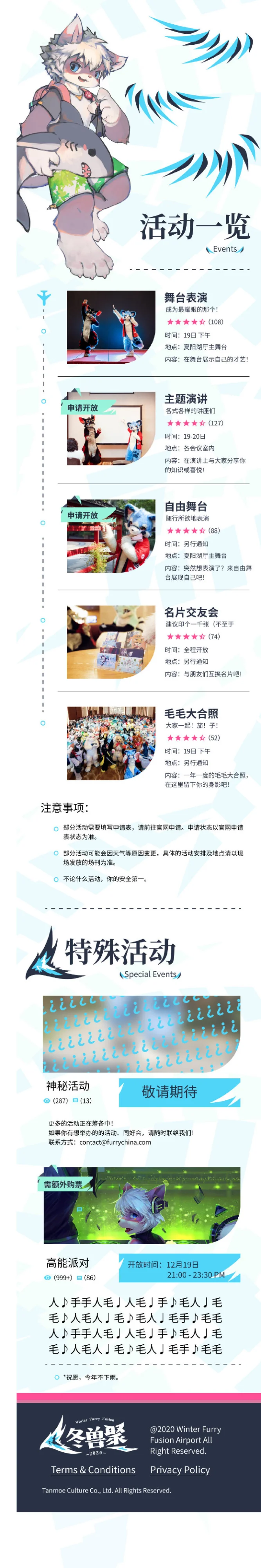 冬兽聚：毛蓝航空 宣传图集 3-Furry百科