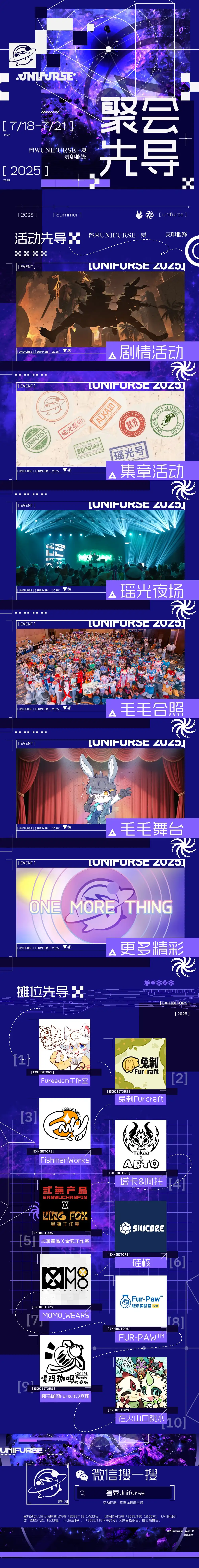 灵卯摧锋 宣传图集 1-Furry百科