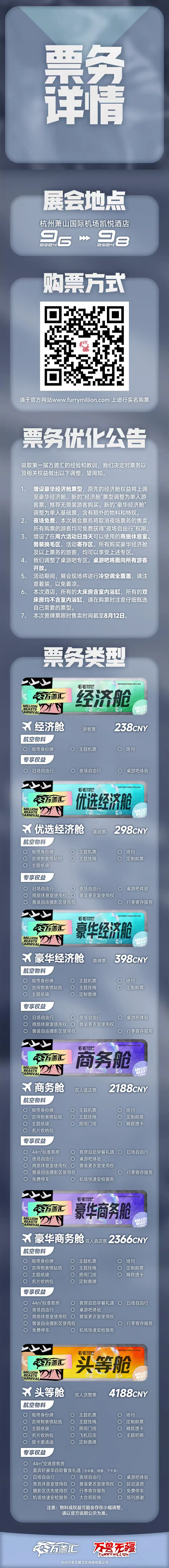 八方来客 宣传图集 3-Furry百科
