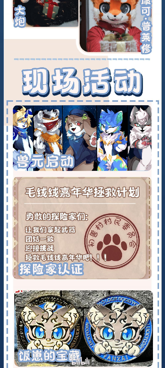 毛绒绒嘉年华 宣传图集 1-Furry百科
