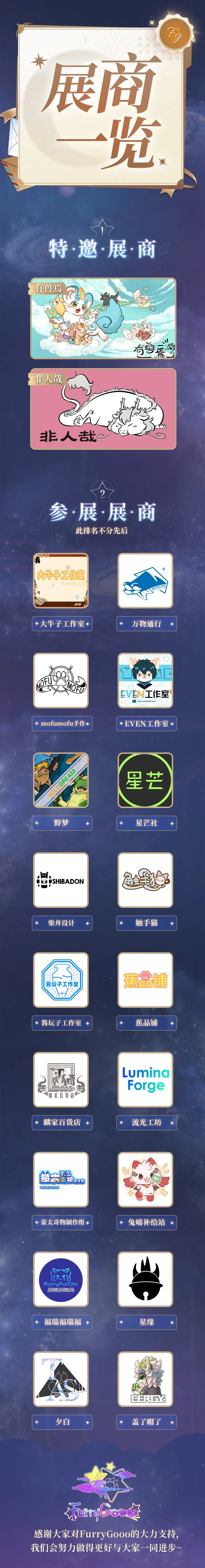 星河浮梦 宣传图集 2-Furry百科
