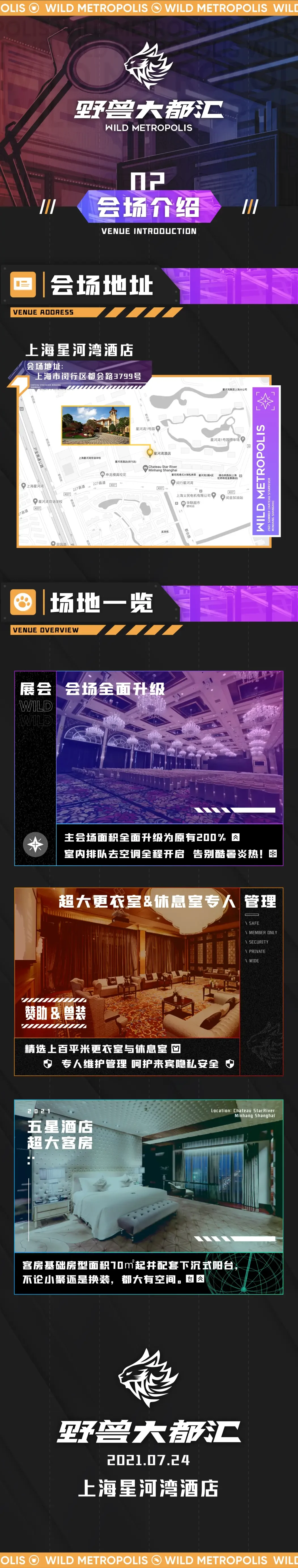 野兽大都汇2021 宣传图集 4-Furry百科