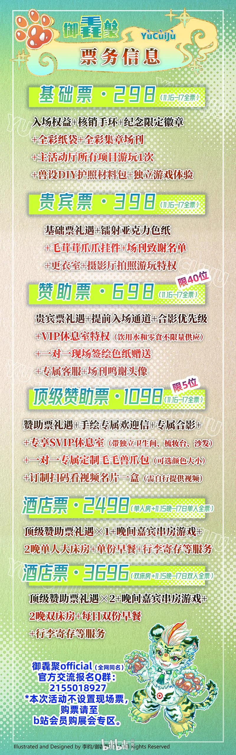 御毳聚：王府井站 宣传图集 3-Furry百科