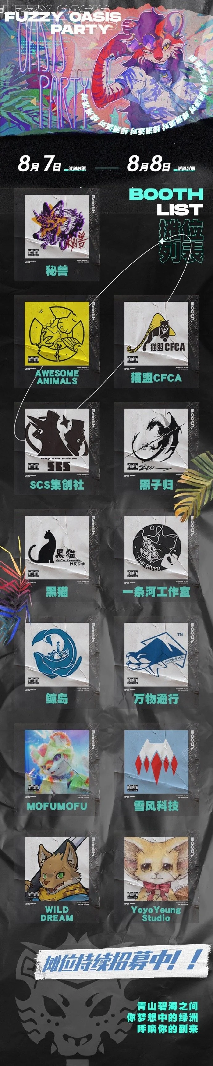 绿洲派对 宣传图集 2-Furry百科