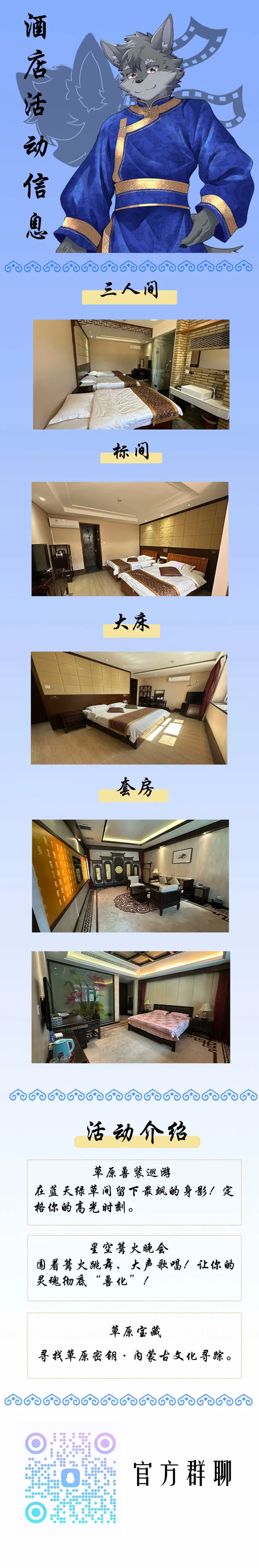 兽灵狂潮 火舞之夜 宣传图集 4-Furry百科
