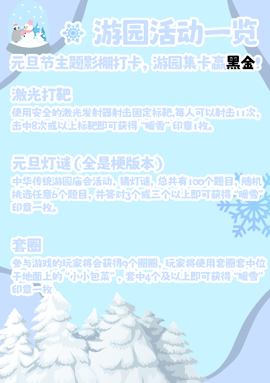 燃冬之雪