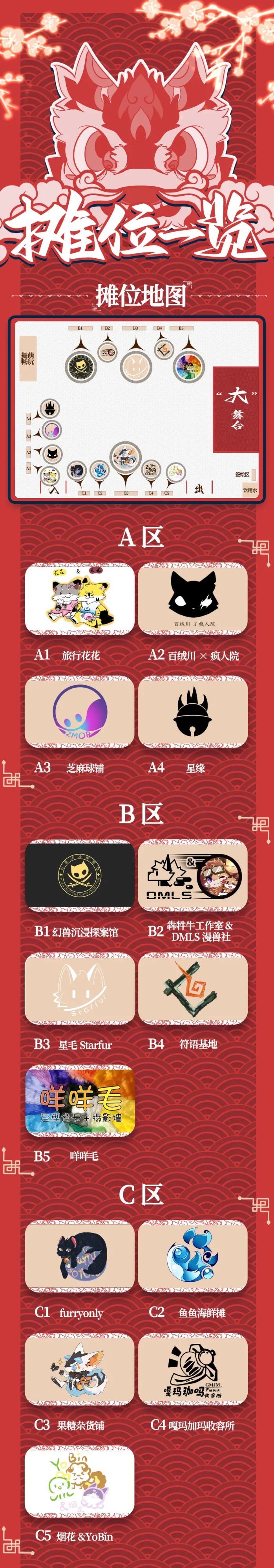 醒狮夺魁 宣传图集 1-Furry百科