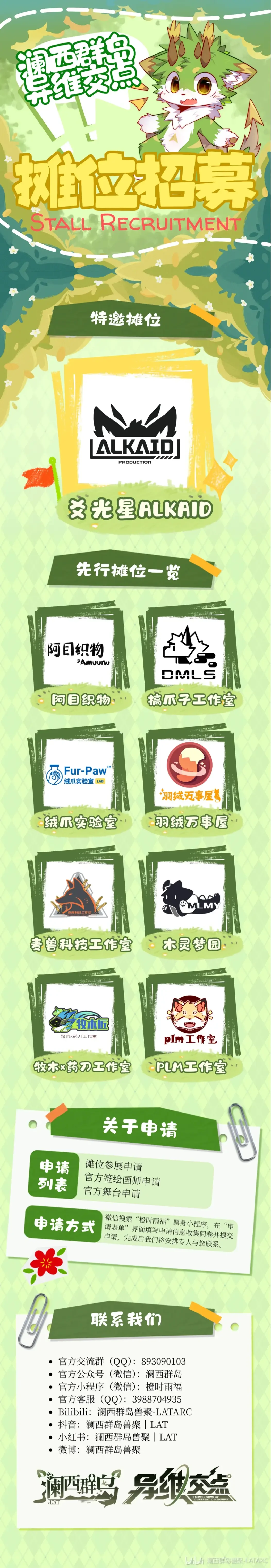 异维交点 宣传图集 2-Furry百科