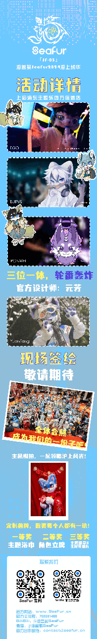 海上绒华 宣传图集 1-Furry百科